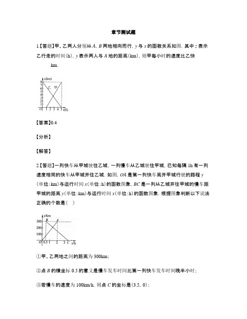 初中数学鲁教版(五四制)七年级上册第六章 一次函数5 一次函数的应用-章节测试习题(3)