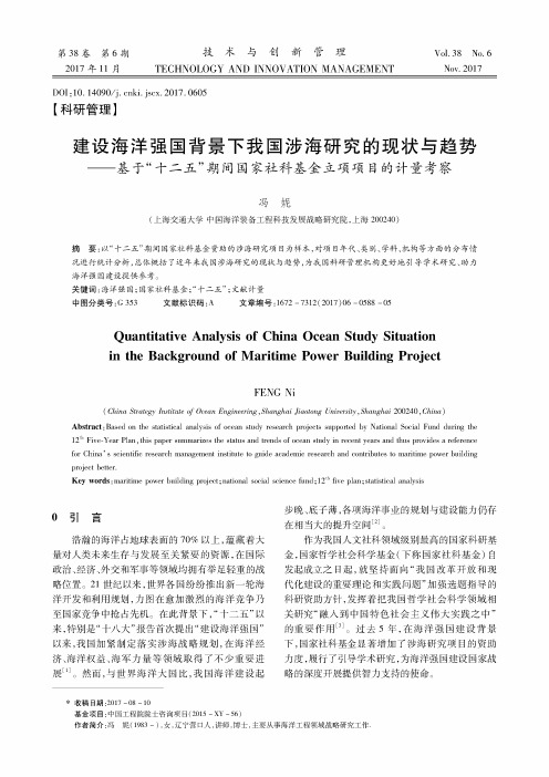 建设海洋强国背景下我国涉海研究的现状与趋势——基于“十二五”