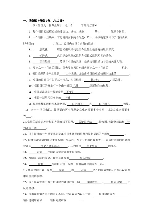 项目管理复习资料