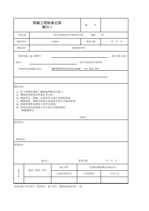 化粪池隐蔽工程检查记录(文字版)