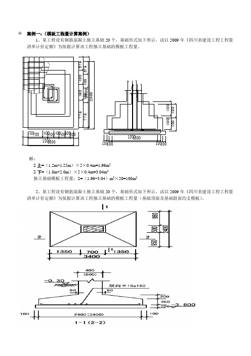 模板计算