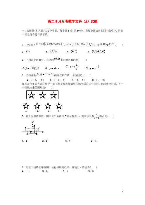 新疆阿勒泰市第二高级中学20132014学年高二数学5月月考试题(a)文