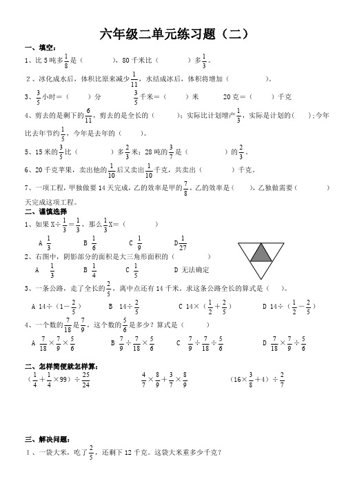 二单元分数四则混合运算和应用题复习(二)