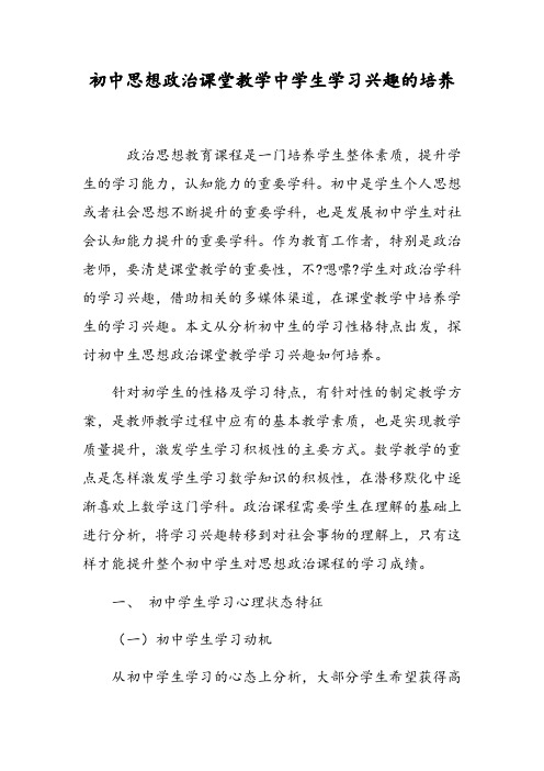 初中思想政治课堂教学中学生学习兴趣的培养
