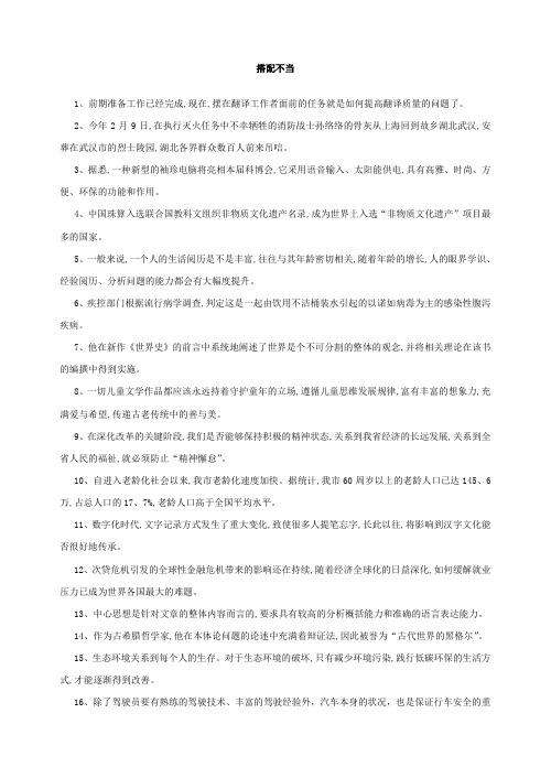 高考语文一轮复习小专题8搭配不当20练