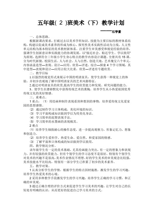 五年级美术下册