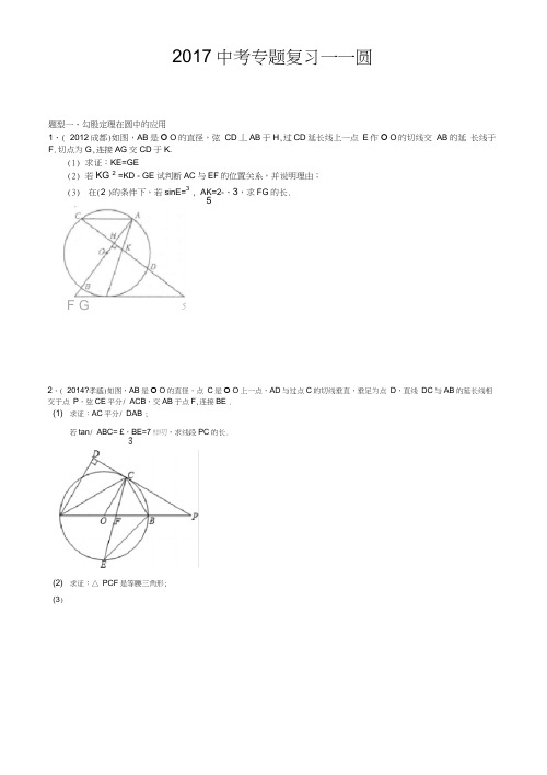 2017中考数学压轴题专题复习——圆的综合