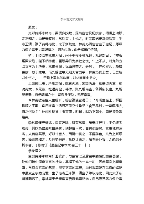 李林甫文言文翻译