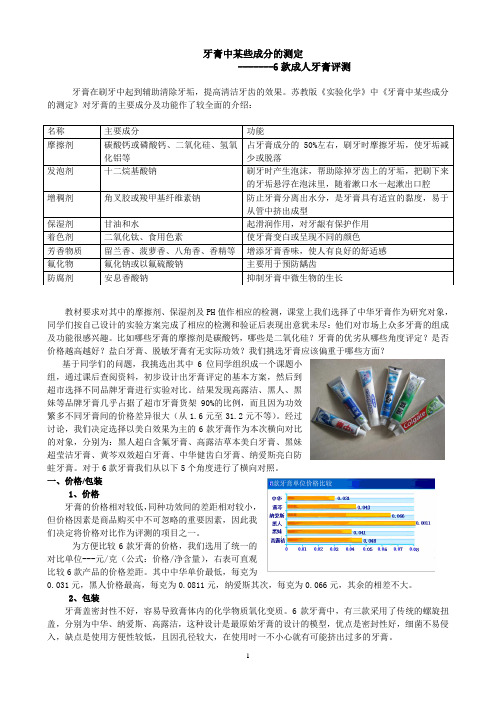 牙膏中某些成分的测定1