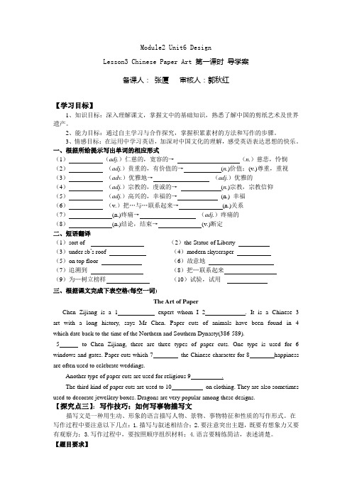 北师大版必修二Unit6Lesson3Chinese Paper Art第一课时导学案