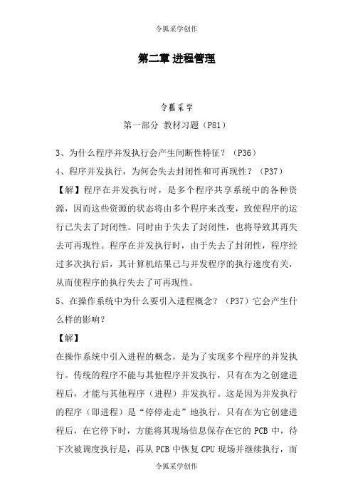 现代操作系统课后习题答案