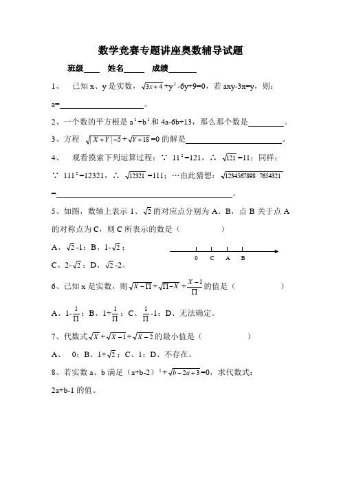 数学竞赛专题讲座奥数辅导试题