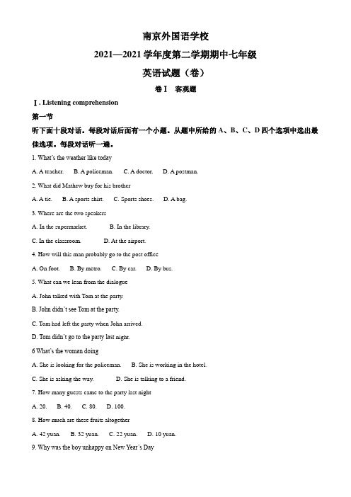 江苏省南京市南京外国语学校七年级下学期期中英语试题(原卷版)