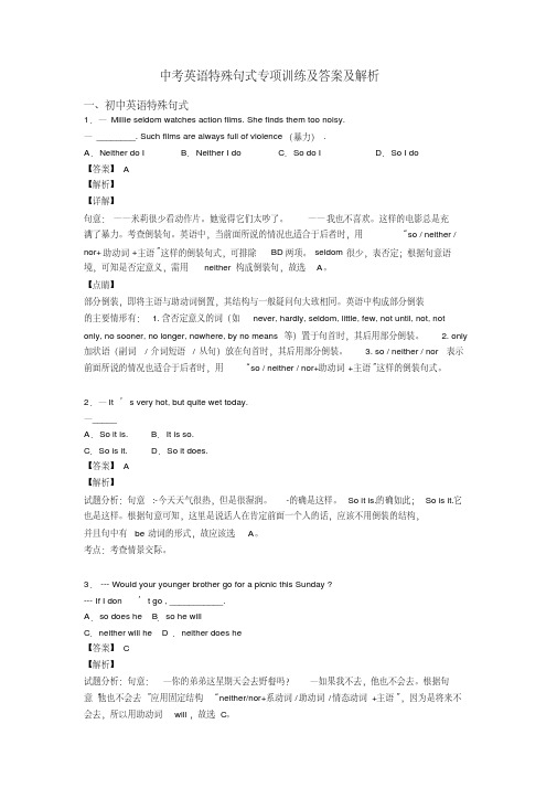 中考英语特殊句式专项训练及答案及解析