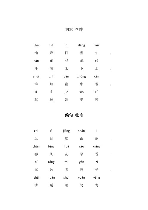 一年级必背古诗注音版25首带拼音