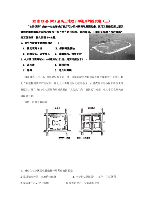 江西省上饶县高三地理下学期周周练试题(三)-人教版高三全册地理试题