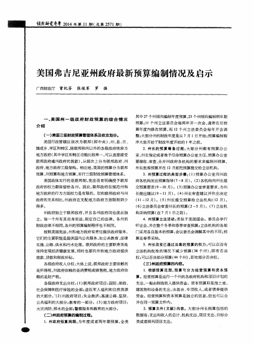 美国弗吉尼亚州政府最新预算编制情况及启示