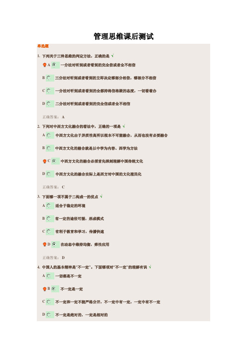 管理思维课后测试