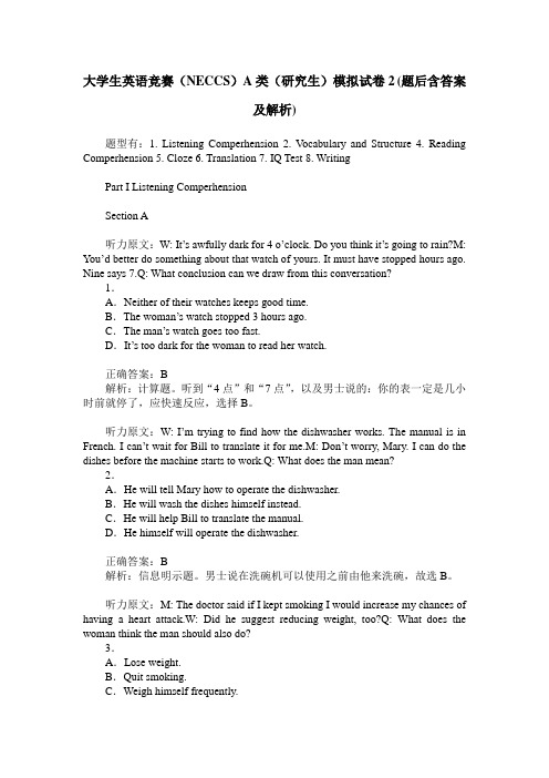 大学生英语竞赛(NECCS)A类(研究生)模拟试卷2(题后含答案及解析)