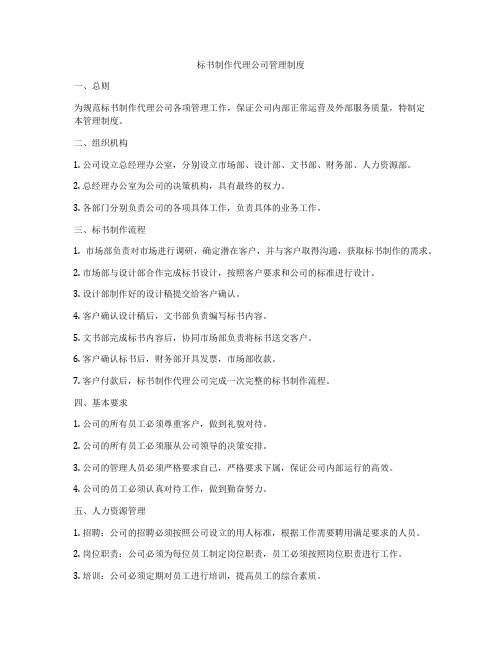 标书制作代理公司管理制度