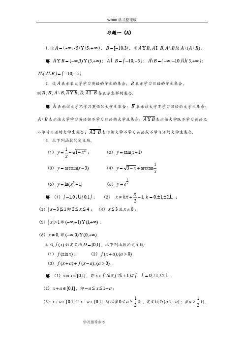 高等教育数学清华出版社习题答案解析