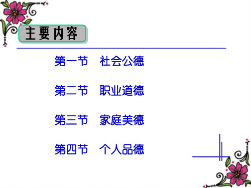 社会公德职业道德