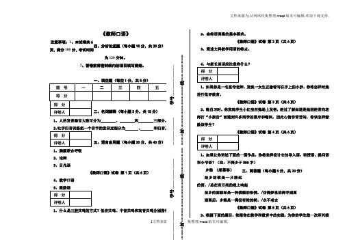 教师口语试题及答案(供参考)