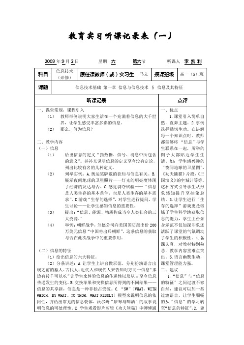 信息技术听课记录