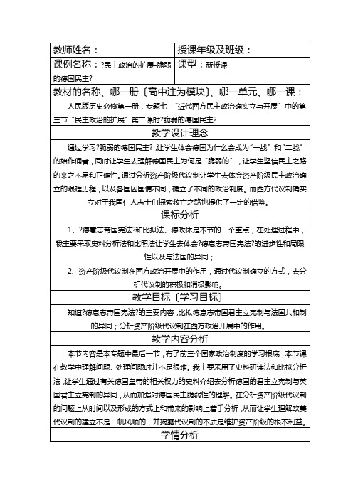 2021-2022学年人民版必修1 专题七 三 民主政治的扩展  教案