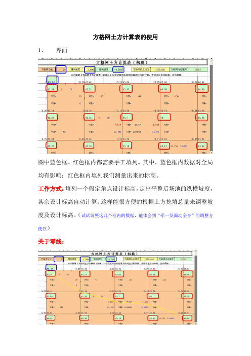 方格网土方计算表的使用