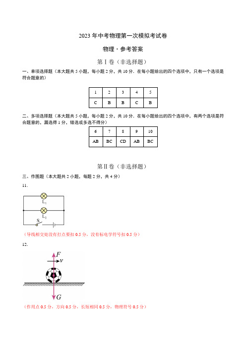 物理(广东深圳卷)(参考答案)