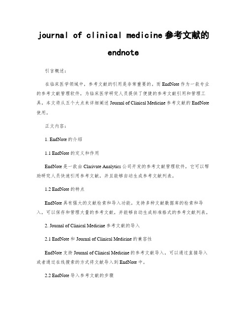 journal of clinical medicine参考文献的endnote