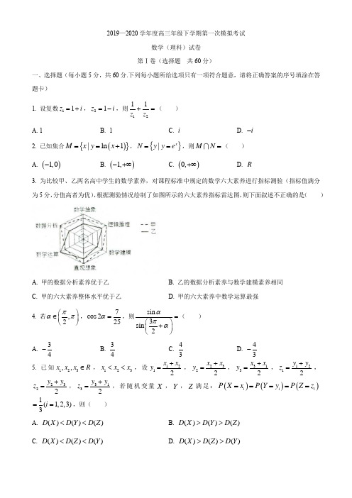 河北省衡水中学2020届高三下学期第一次模拟考试数学(理)试卷 Word版含答案