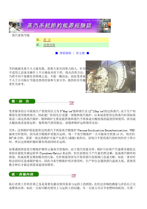 蒸汽系统节能