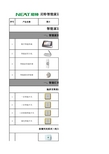 产品目录及方案配置(左下角切换表格)