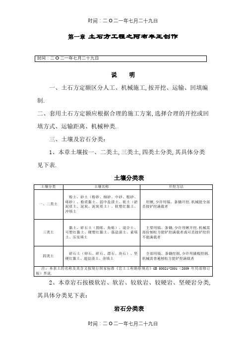 1土石方工程定额说明及计算规则