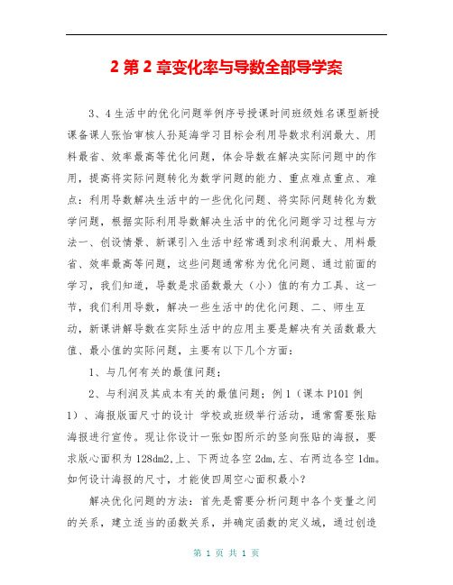 2第2章变化率与导数全部导学案