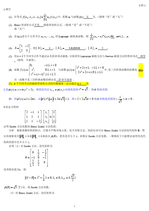 数值分析西南交通大学