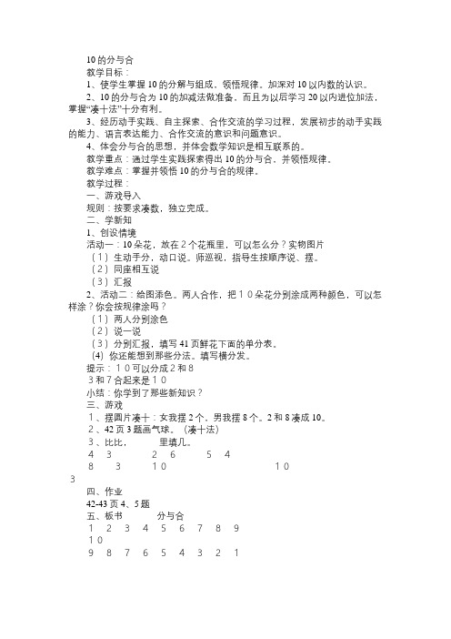 小学一年级数学教案10的分与合