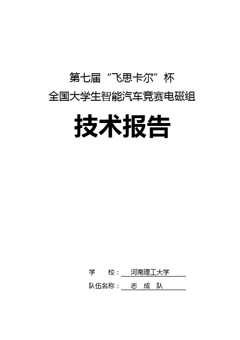 智能车电磁组比赛技术报告