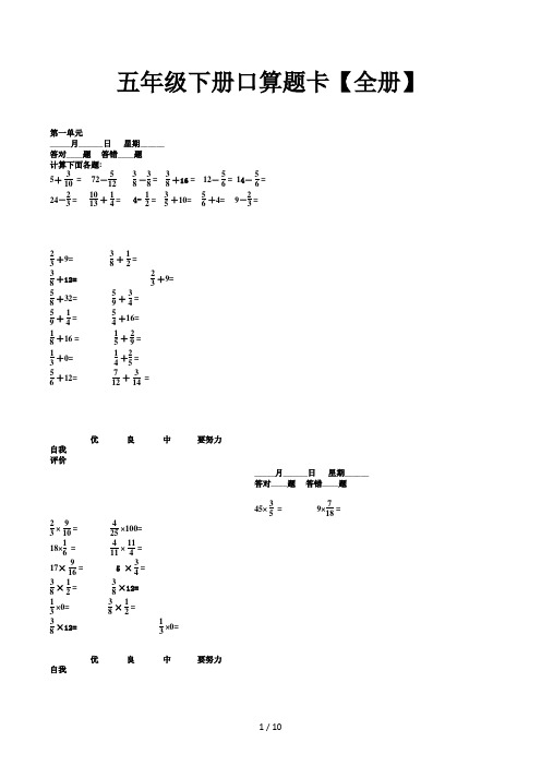 五年级下册口算题卡(全册)