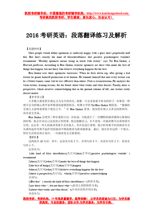 2016考研英语：段落翻译练习及解析