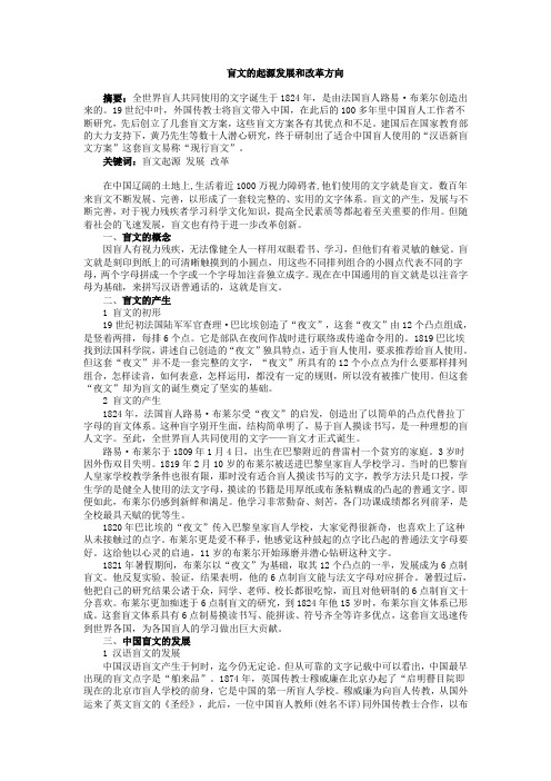 盲文的起源发展和改革方向