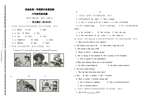 2019年武城县第一学期六年级英语期末试卷(有答案)-名校密卷