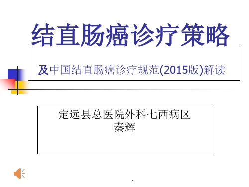 结直肠癌