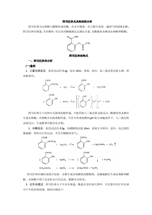 9.1阿司匹林讲稿