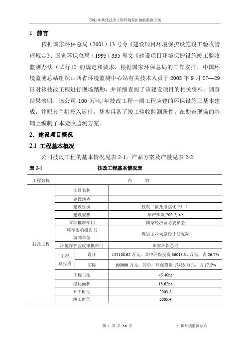 环保验收监测方案