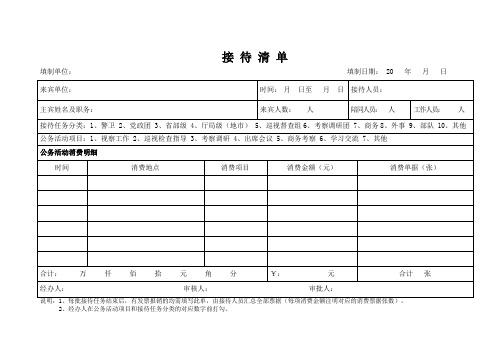 公务接待清单