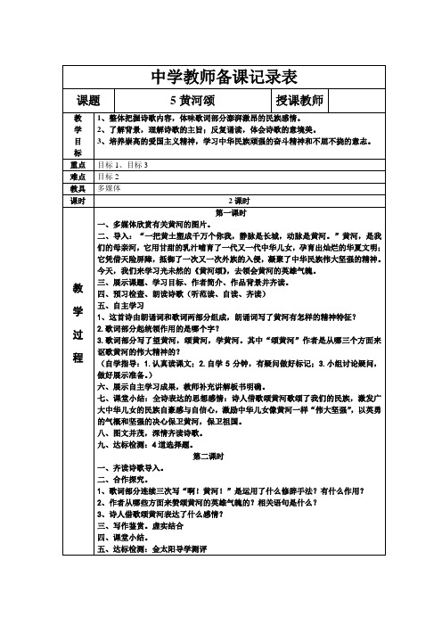 《黄河颂》导学案