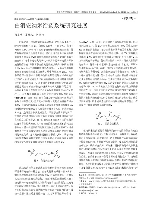 白消安纳米给药系统研究进展